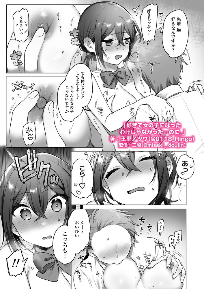 無料エロ漫画 【TSFエロ漫画】男だった俺が女のカラダでセックスしたら…その気持ちよさに一気に快楽堕ちしてヤリマンにｗ【好きで女の子になったわけじゃなかった…のに。／三崎】 FANZA