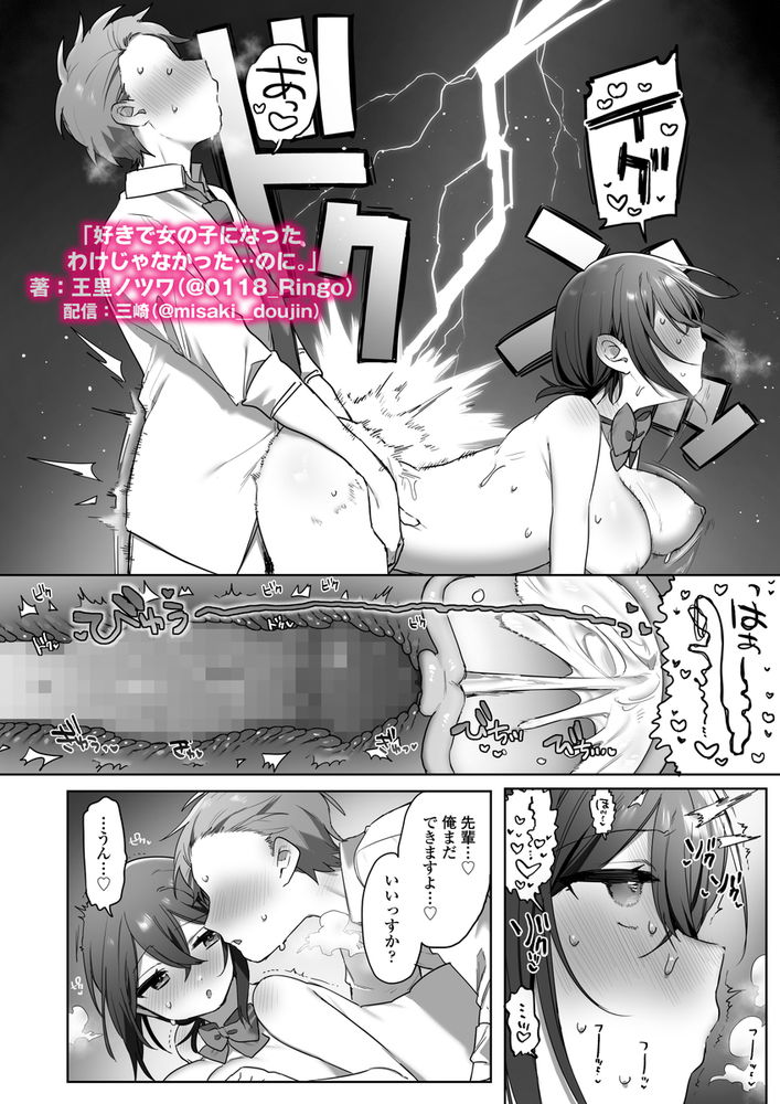 無料エロ漫画 【TSFエロ漫画】男だった俺が女のカラダでセックスしたら…その気持ちよさに一気に快楽堕ちしてヤリマンにｗ【好きで女の子になったわけじゃなかった…のに。／三崎】 FANZA