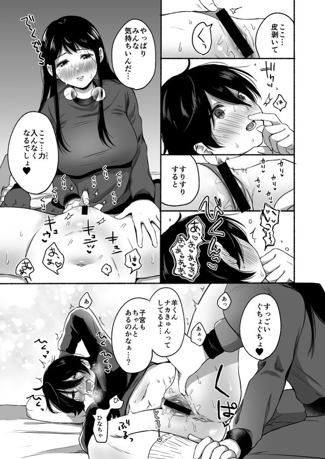 無料エロ漫画 【いちゃラブTSFエロ漫画】ディックガール×カントボーイ…お互いに気持ちいい所を知っているからセックスは気持ちいい【性器逆転総集編／散る国】 FANZA