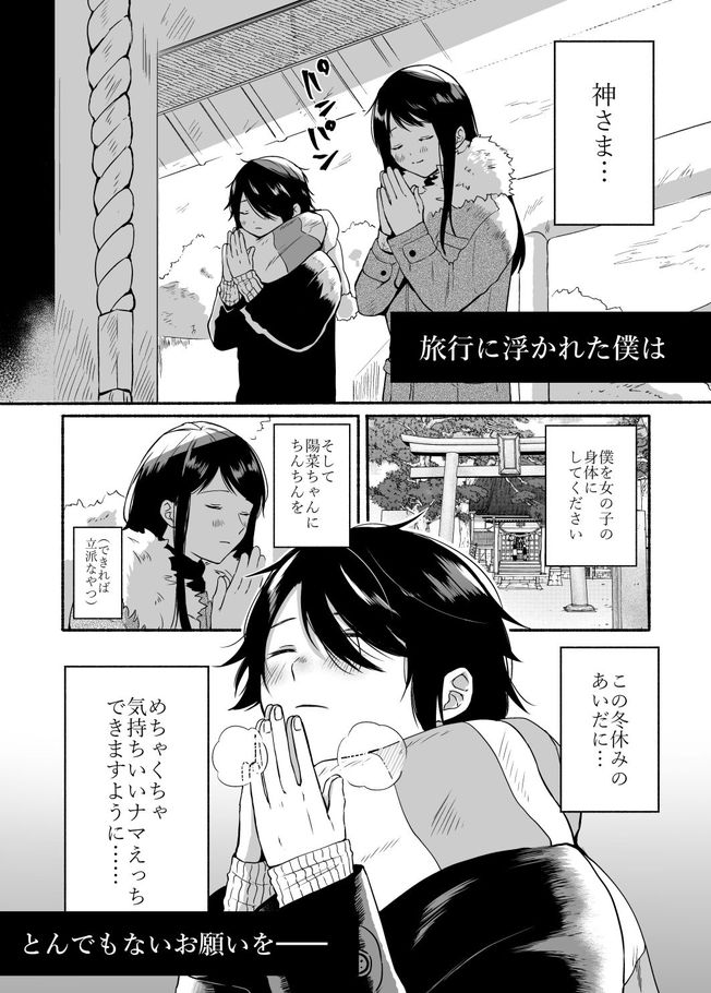 無料エロ漫画 【いちゃラブTSFエロ漫画】ディックガール×カントボーイ…お互いに気持ちいい所を知っているからセックスは気持ちいい【性器逆転総集編／散る国】 FANZA