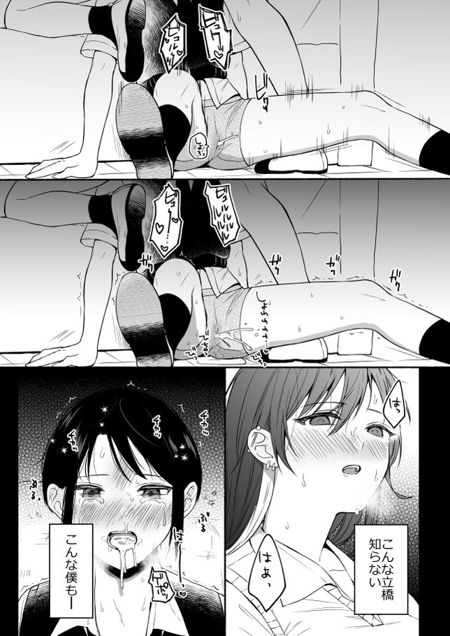 無料エロ漫画 【いちゃラブTSFエロ漫画】ディックガール×カントボーイ…お互いに気持ちいい所を知っているからセックスは気持ちいい【性器逆転総集編／散る国】 FANZA