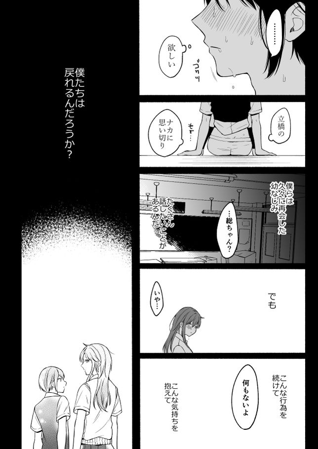 無料エロ漫画 【いちゃラブTSFエロ漫画】ディックガール×カントボーイ…お互いに気持ちいい所を知っているからセックスは気持ちいい【性器逆転総集編／散る国】 FANZA