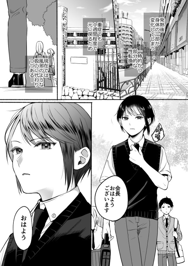 無料エロ漫画 【いちゃラブTSFエロ漫画】ディックガール×カントボーイ…お互いに気持ちいい所を知っているからセックスは気持ちいい【性器逆転総集編／散る国】 FANZA