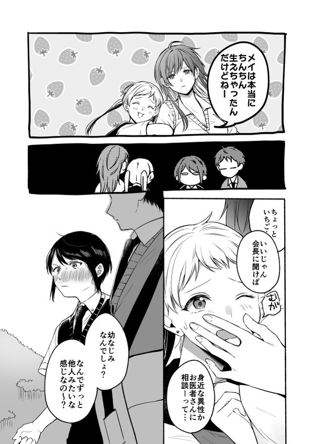 無料エロ漫画 【いちゃラブTSFエロ漫画】ディックガール×カントボーイ…お互いに気持ちいい所を知っているからセックスは気持ちいい【性器逆転総集編／散る国】 FANZA