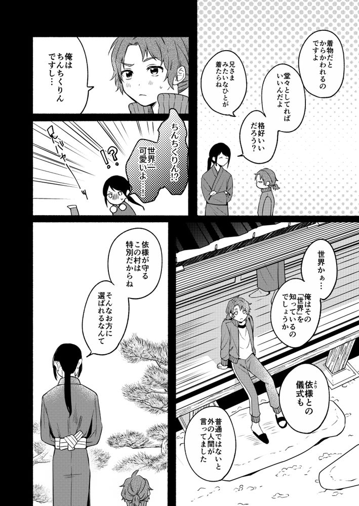 無料エロ漫画 【いちゃラブTSFエロ漫画】ディックガール×カントボーイ…お互いに気持ちいい所を知っているからセックスは気持ちいい【性器逆転総集編／散る国】 FANZA