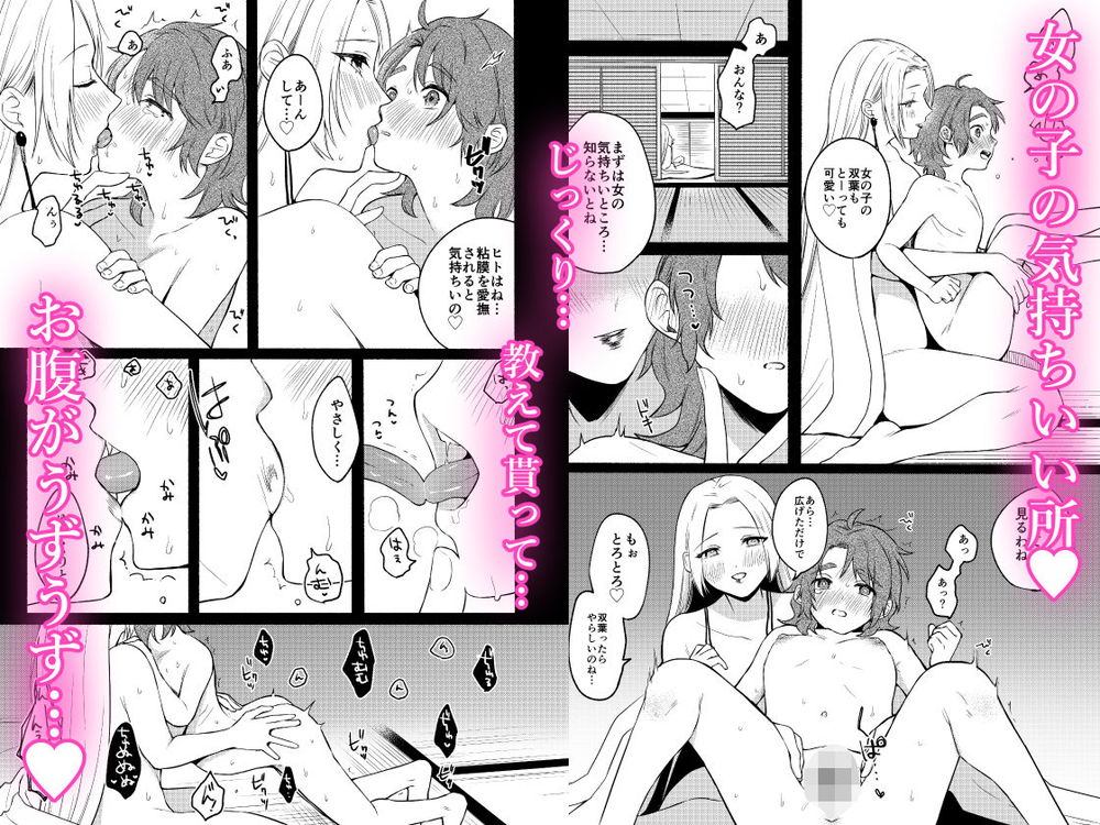 無料エロ漫画 【いちゃラブTSFエロ漫画】ディックガール×カントボーイ…お互いに気持ちいい所を知っているからセックスは気持ちいい【性器逆転総集編／散る国】 FANZA
