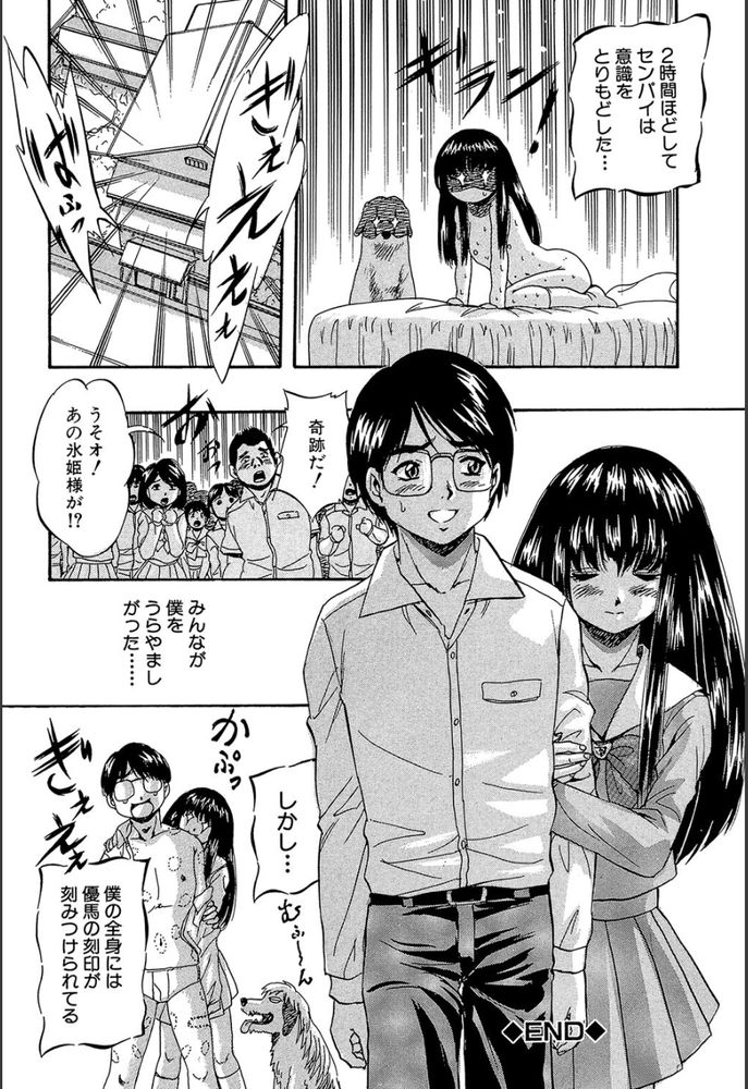 無料エロ漫画 【ツンデレJKエロ漫画】クールな表情から「氷姫」とも呼ばれている先輩の正体は…ただのツンデレ美少女だった件【愛という名の支配の原理／くりつよしひろ】 FANZA