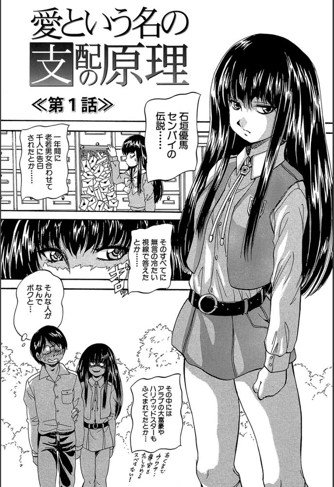 無料エロ漫画 【ツンデレJKエロ漫画】クールな表情から「氷姫」とも呼ばれている先輩の正体は…ただのツンデレ美少女だった件【愛という名の支配の原理／くりつよしひろ】 FANZA