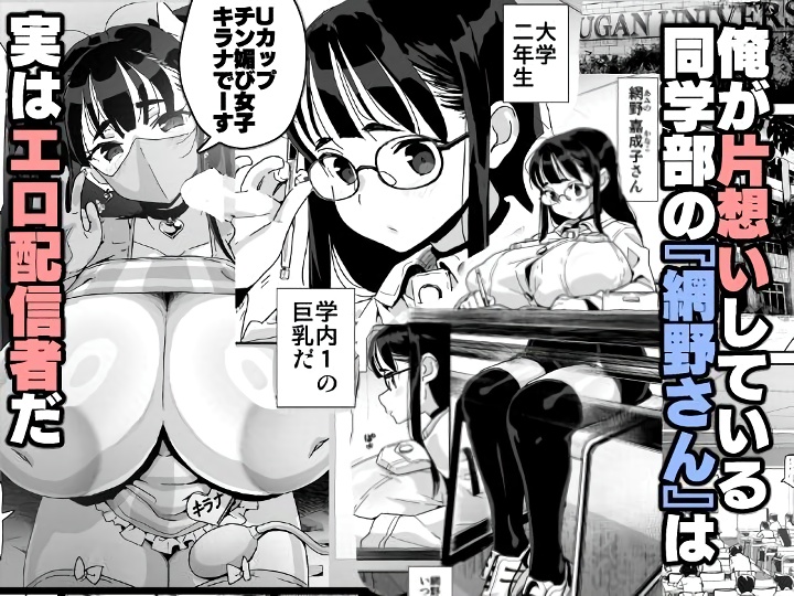 無料エロ漫画 【裏垢女子エロ漫画】大学でも人気のUカップ爆乳JDちゃんは人嫌いでボッチちゃんで…裏垢女子！？【僕に配信バレしたUカップチン媚び女子 網野さん／エンテレケイア】 FANZA