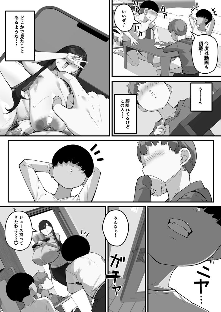 無料エロ漫画 【変態ママエロ漫画】ムスコのちんこでヨガリ狂う変態ママはムスコの友だちとも逆ハーレムえっちを堪能するｗ【僕のママで童貞卒業させてあげる 何でもしてくれる僕のママ／爆π堂】 FANZA