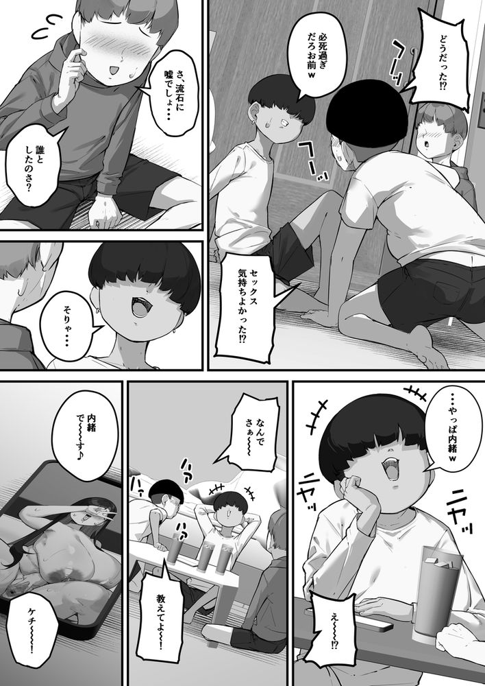 無料エロ漫画 【変態ママエロ漫画】ムスコのちんこでヨガリ狂う変態ママはムスコの友だちとも逆ハーレムえっちを堪能するｗ【僕のママで童貞卒業させてあげる 何でもしてくれる僕のママ／爆π堂】 FANZA