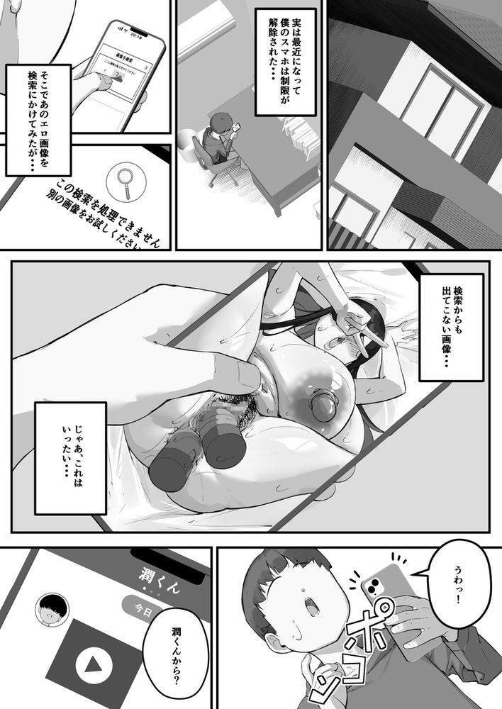 無料エロ漫画 【変態ママエロ漫画】ムスコのちんこでヨガリ狂う変態ママはムスコの友だちとも逆ハーレムえっちを堪能するｗ【僕のママで童貞卒業させてあげる 何でもしてくれる僕のママ／爆π堂】 FANZA