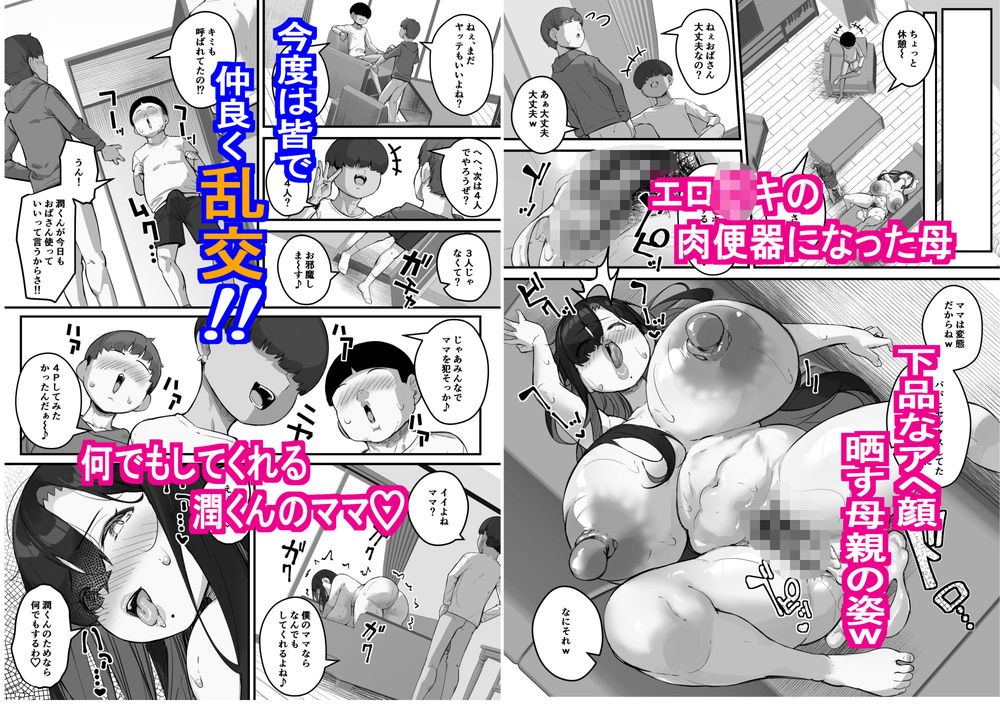 無料エロ漫画 【変態ママエロ漫画】ムスコのちんこでヨガリ狂う変態ママはムスコの友だちとも逆ハーレムえっちを堪能するｗ【僕のママで童貞卒業させてあげる 何でもしてくれる僕のママ／爆π堂】 FANZA