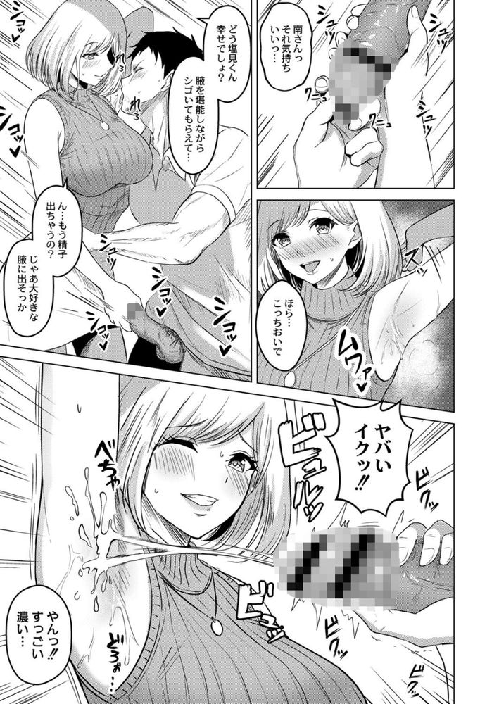 無料エロ漫画 【腋フェチエロ漫画】エロ過ぎる腋に誘惑されて人生賭けたけど選択に悔いはないっ！！【腋への熱視線／澄名エン】 FANZA