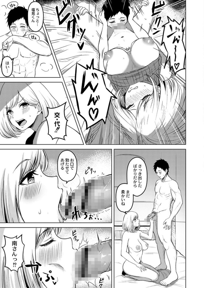 無料エロ漫画 【腋フェチエロ漫画】エロ過ぎる腋に誘惑されて人生賭けたけど選択に悔いはないっ！！【腋への熱視線／澄名エン】 FANZA