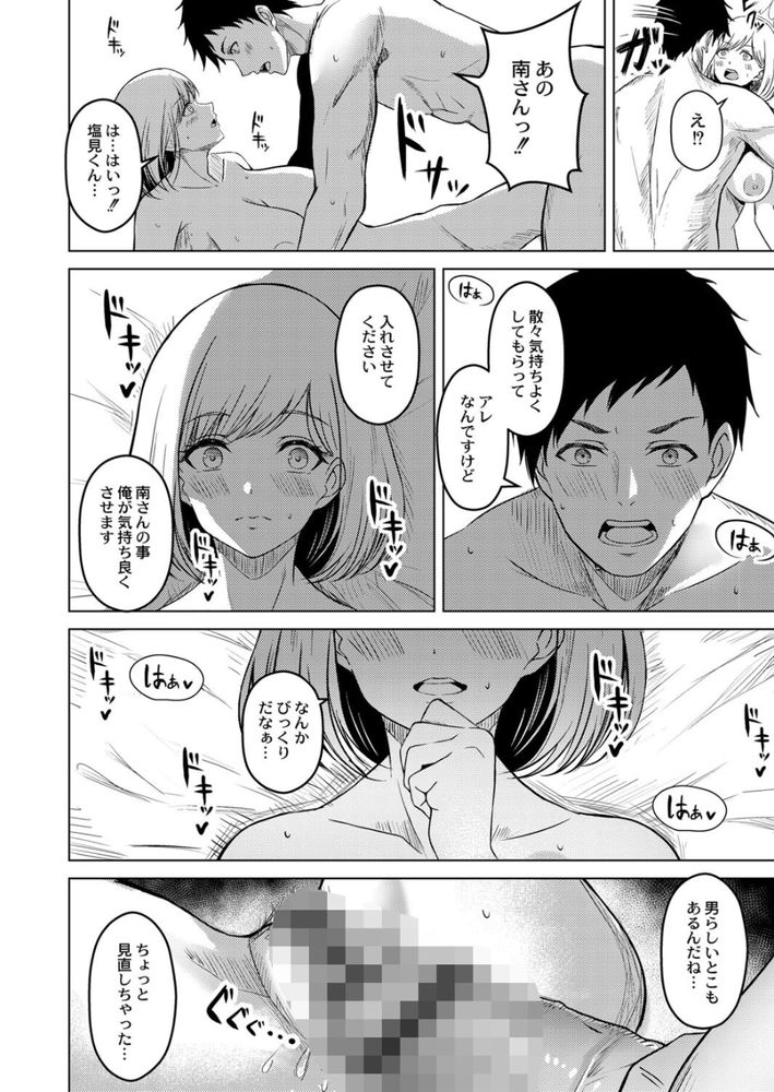 無料エロ漫画 【腋フェチエロ漫画】エロ過ぎる腋に誘惑されて人生賭けたけど選択に悔いはないっ！！【腋への熱視線／澄名エン】 FANZA