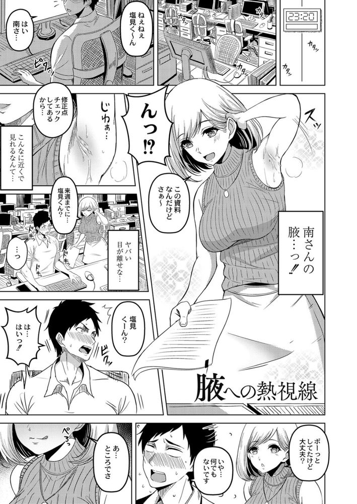 無料エロ漫画 【腋フェチエロ漫画】エロ過ぎる腋に誘惑されて人生賭けたけど選択に悔いはないっ！！【腋への熱視線／澄名エン】 FANZA