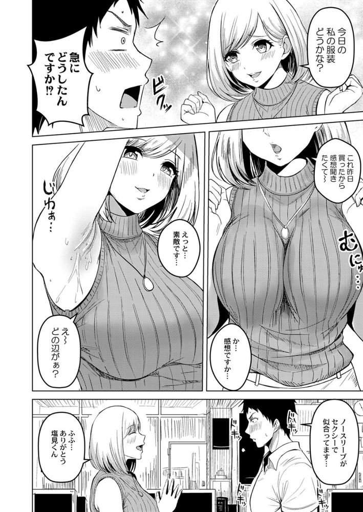 無料エロ漫画 【腋フェチエロ漫画】エロ過ぎる腋に誘惑されて人生賭けたけど選択に悔いはないっ！！【腋への熱視線／澄名エン】 FANZA