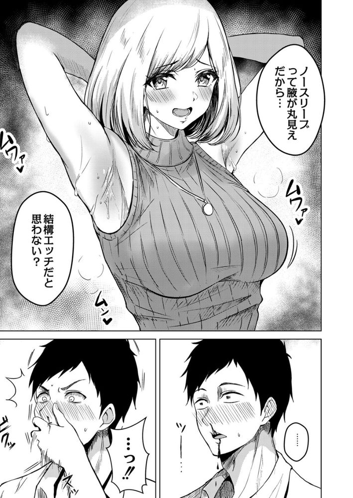 無料エロ漫画 【腋フェチエロ漫画】エロ過ぎる腋に誘惑されて人生賭けたけど選択に悔いはないっ！！【腋への熱視線／澄名エン】 FANZA