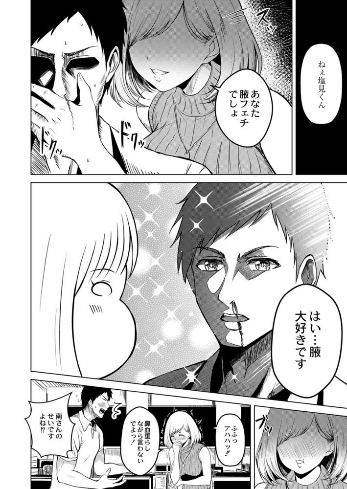 無料エロ漫画 【腋フェチエロ漫画】エロ過ぎる腋に誘惑されて人生賭けたけど選択に悔いはないっ！！【腋への熱視線／澄名エン】 FANZA