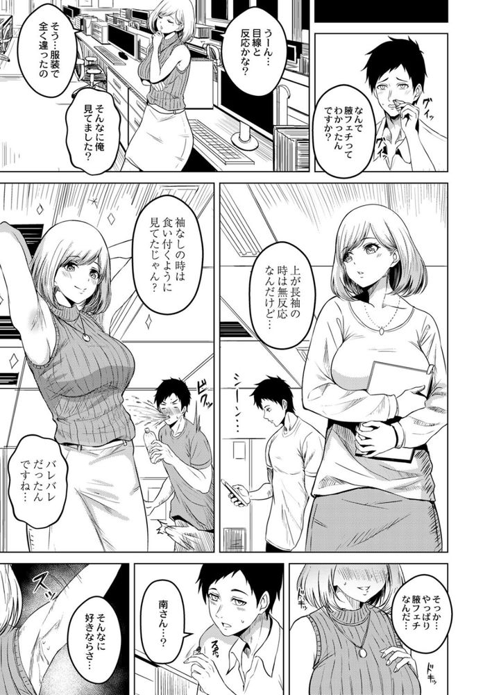 無料エロ漫画 【腋フェチエロ漫画】エロ過ぎる腋に誘惑されて人生賭けたけど選択に悔いはないっ！！【腋への熱視線／澄名エン】 FANZA