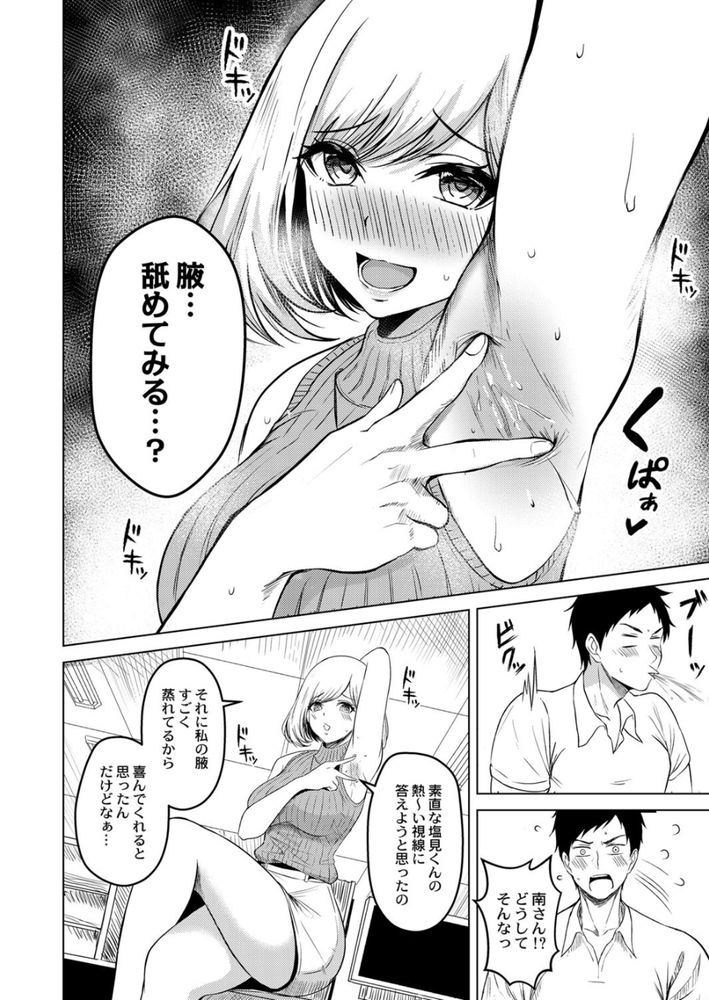 無料エロ漫画 【腋フェチエロ漫画】エロ過ぎる腋に誘惑されて人生賭けたけど選択に悔いはないっ！！【腋への熱視線／澄名エン】 FANZA