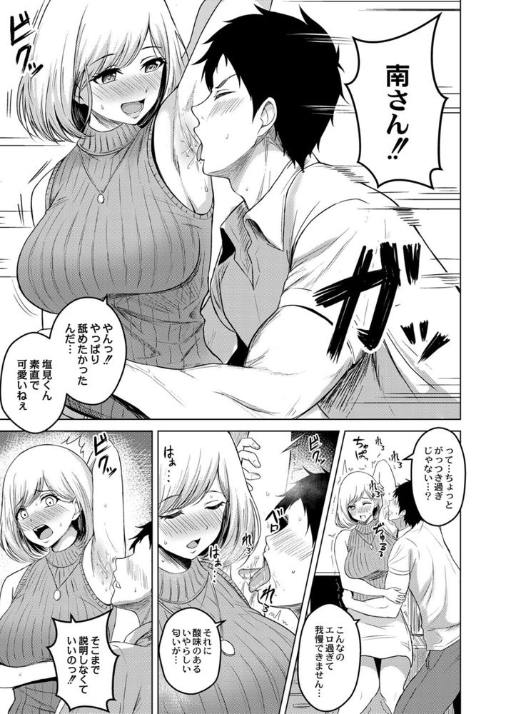 無料エロ漫画 【腋フェチエロ漫画】エロ過ぎる腋に誘惑されて人生賭けたけど選択に悔いはないっ！！【腋への熱視線／澄名エン】 FANZA