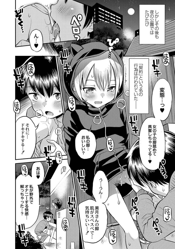 無料エロ漫画 【露出オナニーエロ漫画】ミステリアスな転校生は露出オナニー大好きな女の子だった！？【真夜中の契約と黒い猫／たまちゆき】 FANZA
