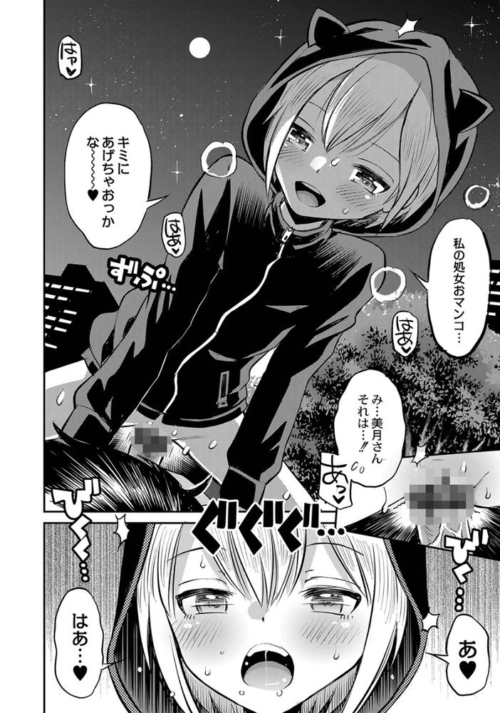 無料エロ漫画 【露出オナニーエロ漫画】ミステリアスな転校生は露出オナニー大好きな女の子だった！？【真夜中の契約と黒い猫／たまちゆき】 FANZA
