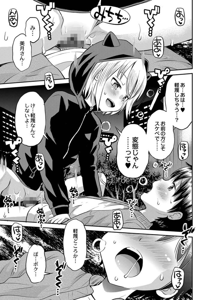 無料エロ漫画 【露出オナニーエロ漫画】ミステリアスな転校生は露出オナニー大好きな女の子だった！？【真夜中の契約と黒い猫／たまちゆき】 FANZA