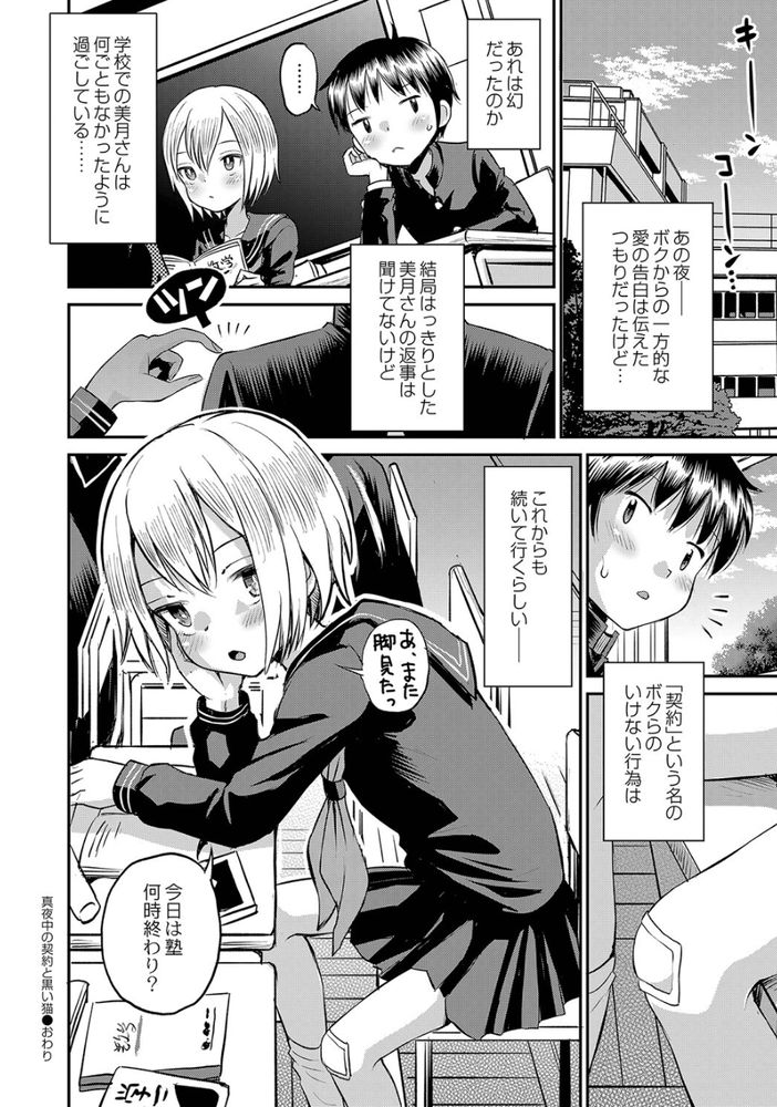 無料エロ漫画 【露出オナニーエロ漫画】ミステリアスな転校生は露出オナニー大好きな女の子だった！？【真夜中の契約と黒い猫／たまちゆき】 FANZA
