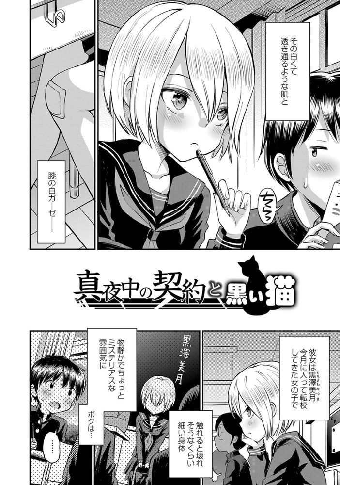 無料エロ漫画 【露出オナニーエロ漫画】ミステリアスな転校生は露出オナニー大好きな女の子だった！？【真夜中の契約と黒い猫／たまちゆき】 FANZA