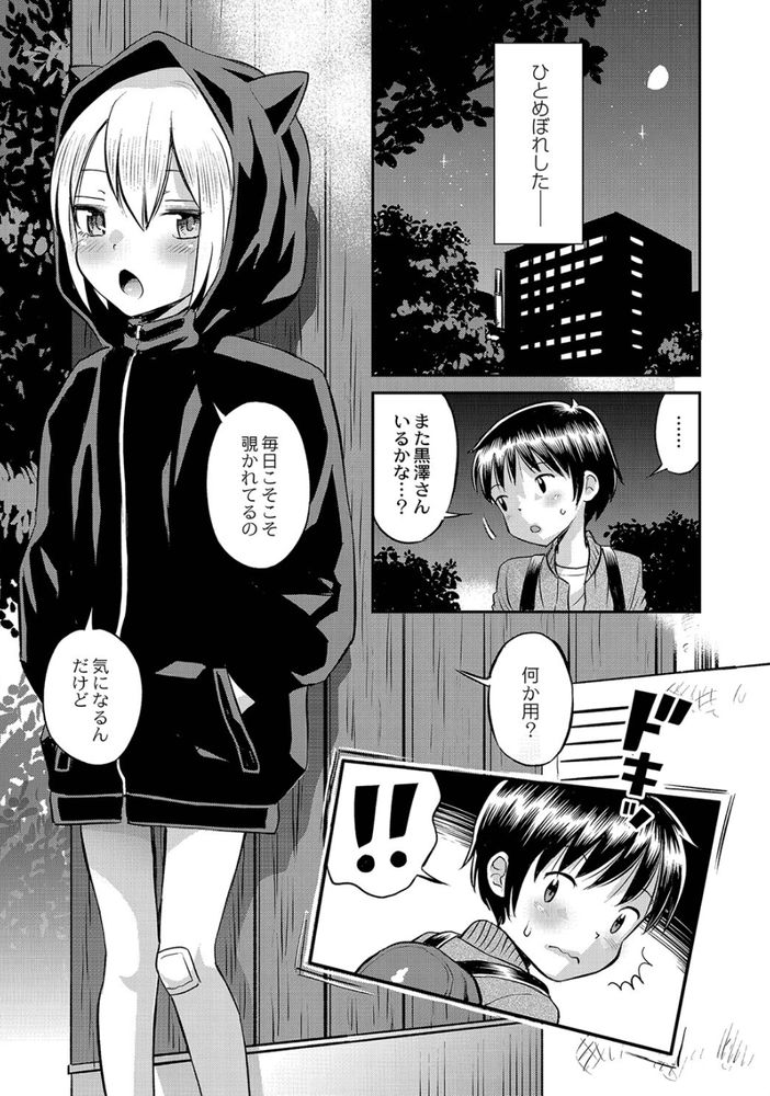 無料エロ漫画 【露出オナニーエロ漫画】ミステリアスな転校生は露出オナニー大好きな女の子だった！？【真夜中の契約と黒い猫／たまちゆき】 FANZA