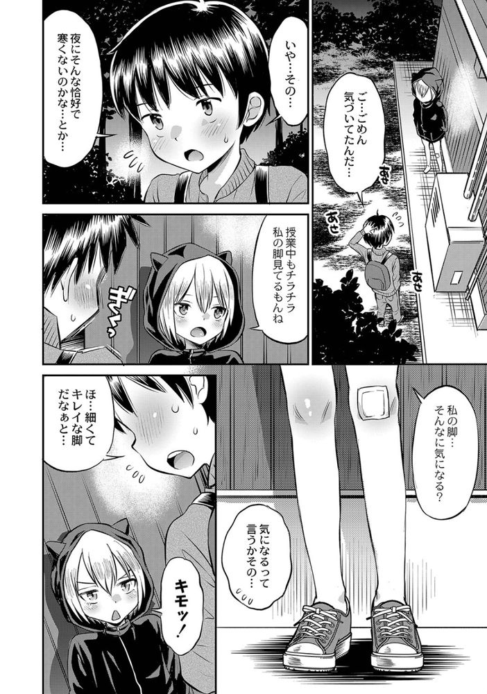 無料エロ漫画 【露出オナニーエロ漫画】ミステリアスな転校生は露出オナニー大好きな女の子だった！？【真夜中の契約と黒い猫／たまちゆき】 FANZA