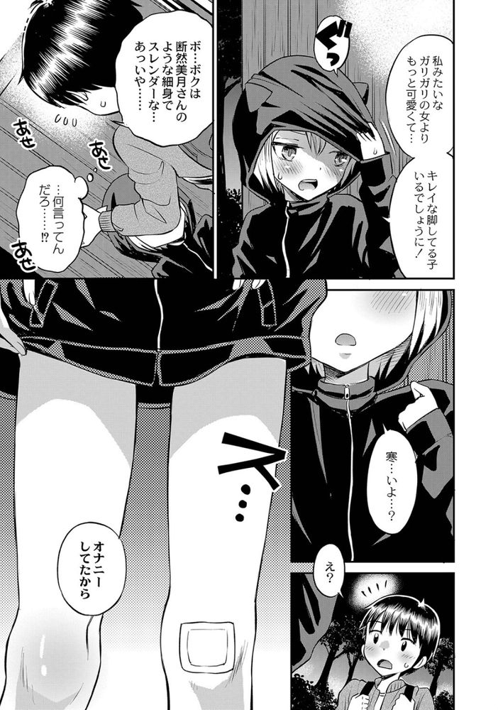 無料エロ漫画 【露出オナニーエロ漫画】ミステリアスな転校生は露出オナニー大好きな女の子だった！？【真夜中の契約と黒い猫／たまちゆき】 FANZA