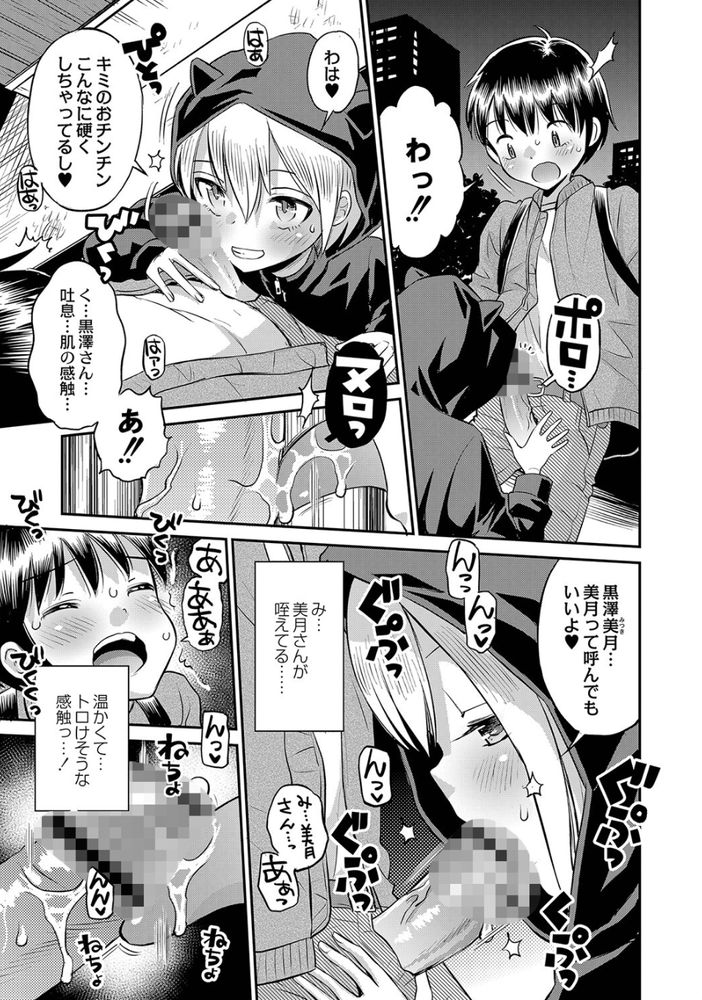 無料エロ漫画 【露出オナニーエロ漫画】ミステリアスな転校生は露出オナニー大好きな女の子だった！？【真夜中の契約と黒い猫／たまちゆき】 FANZA