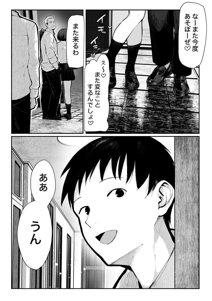 無料エロ漫画 【ヤリ部屋エロ漫画】ヤリチン幼なじみのヤリ部屋として使われてる僕の部屋…そこにクラスで人気の女子がやってきて…？【ヤリベヤ／パイレーツキャット】 FANZA