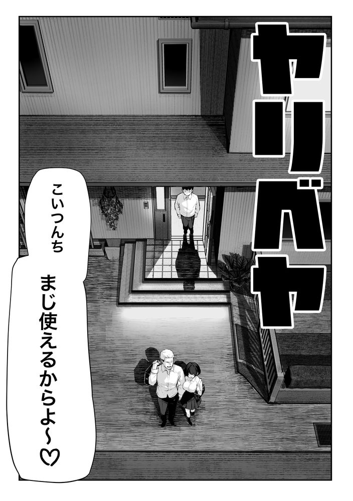 無料エロ漫画 【ヤリ部屋エロ漫画】ヤリチン幼なじみのヤリ部屋として使われてる僕の部屋…そこにクラスで人気の女子がやってきて…？【ヤリベヤ／パイレーツキャット】 FANZA