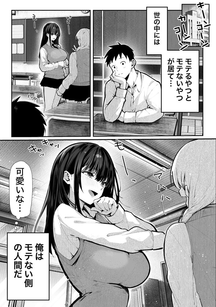 無料エロ漫画 【ヤリ部屋エロ漫画】ヤリチン幼なじみのヤリ部屋として使われてる僕の部屋…そこにクラスで人気の女子がやってきて…？【ヤリベヤ／パイレーツキャット】 FANZA