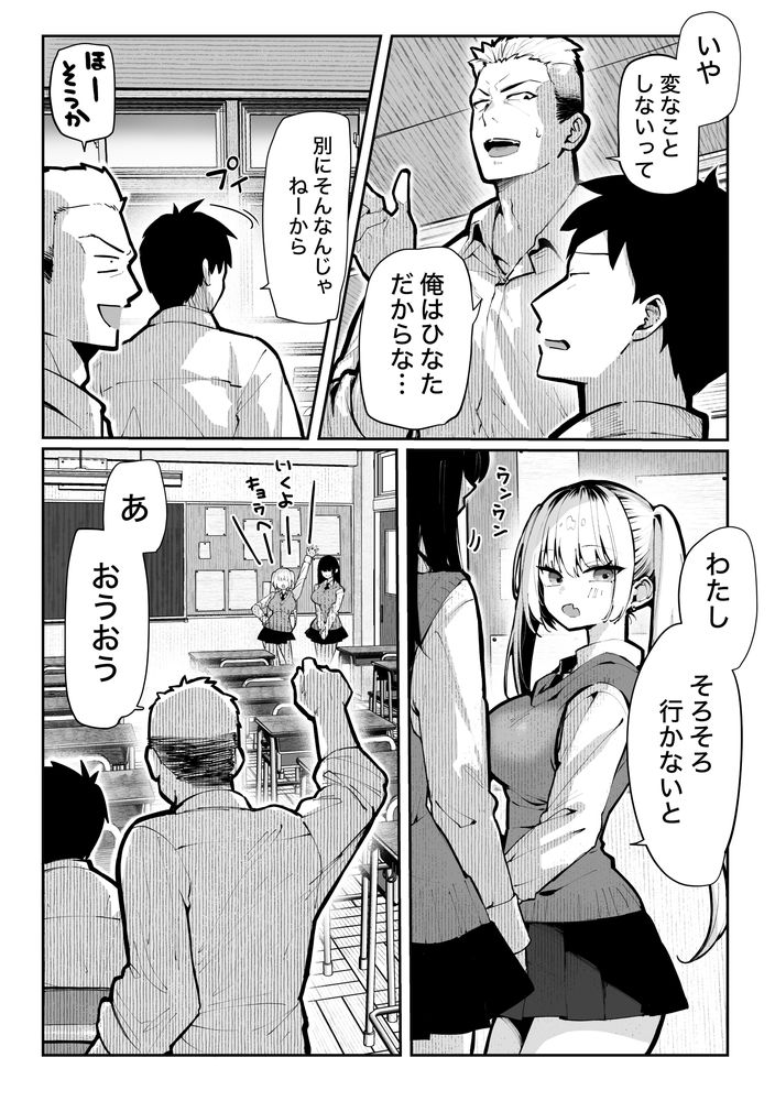 無料エロ漫画 【ヤリ部屋エロ漫画】ヤリチン幼なじみのヤリ部屋として使われてる僕の部屋…そこにクラスで人気の女子がやってきて…？【ヤリベヤ／パイレーツキャット】 FANZA