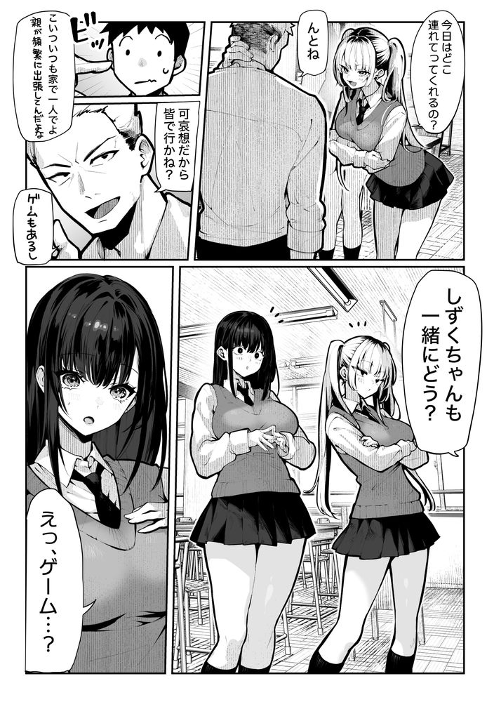 無料エロ漫画 【ヤリ部屋エロ漫画】ヤリチン幼なじみのヤリ部屋として使われてる僕の部屋…そこにクラスで人気の女子がやってきて…？【ヤリベヤ／パイレーツキャット】 FANZA