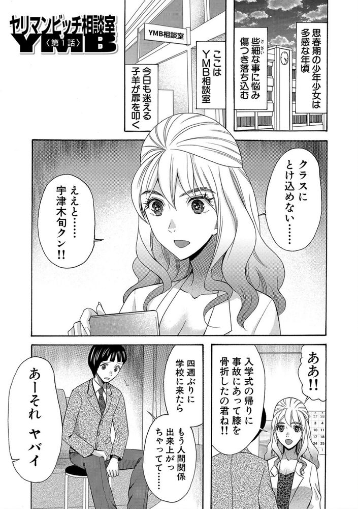 無料エロ漫画 【ヤリマン先生エロ漫画】思春期男子の煩悩を一発解決！ヤリマンな保健室の先生が優しく筆おろし指導してくれる学校ｗｗｗ【YMB相談室／星憑ネオン。】 FANZA
