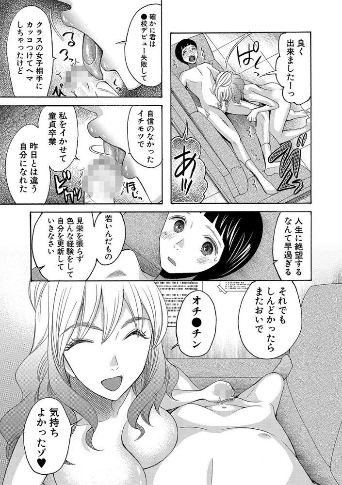 無料エロ漫画 【ヤリマン先生エロ漫画】思春期男子の煩悩を一発解決！ヤリマンな保健室の先生が優しく筆おろし指導してくれる学校ｗｗｗ【YMB相談室／星憑ネオン。】 FANZA