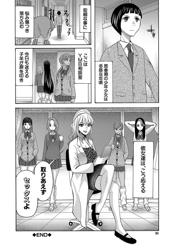 無料エロ漫画 【ヤリマン先生エロ漫画】思春期男子の煩悩を一発解決！ヤリマンな保健室の先生が優しく筆おろし指導してくれる学校ｗｗｗ【YMB相談室／星憑ネオン。】 FANZA