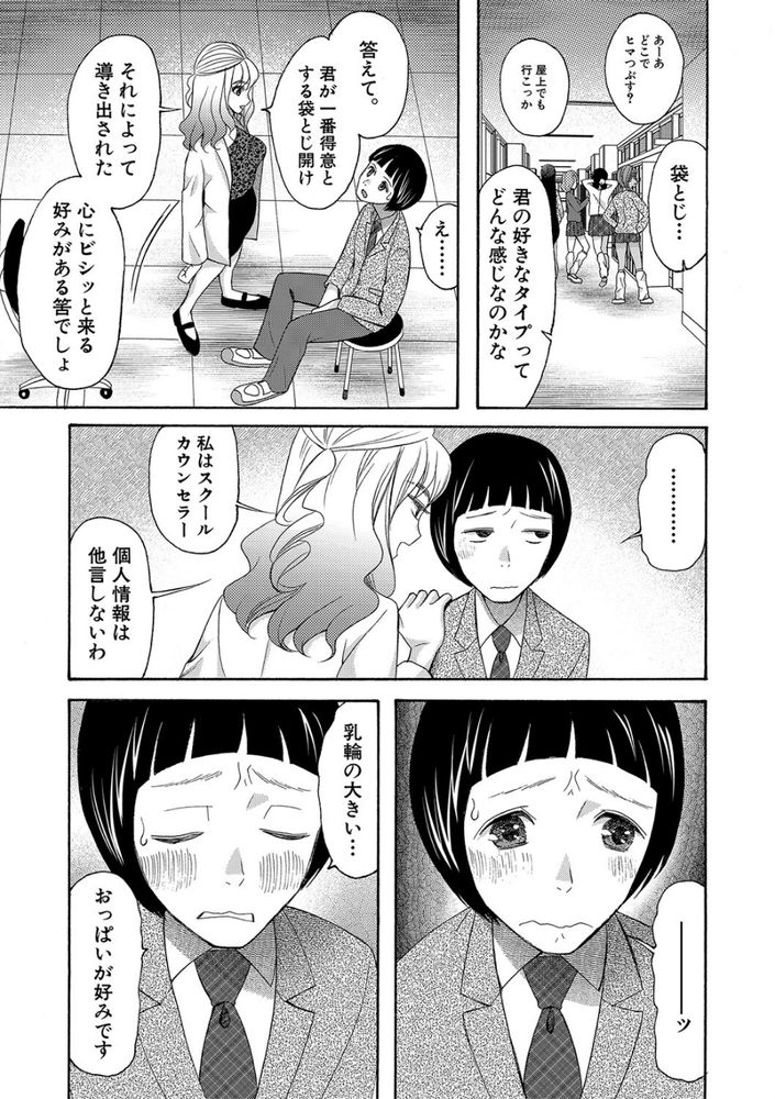 無料エロ漫画 【ヤリマン先生エロ漫画】思春期男子の煩悩を一発解決！ヤリマンな保健室の先生が優しく筆おろし指導してくれる学校ｗｗｗ【YMB相談室／星憑ネオン。】 FANZA