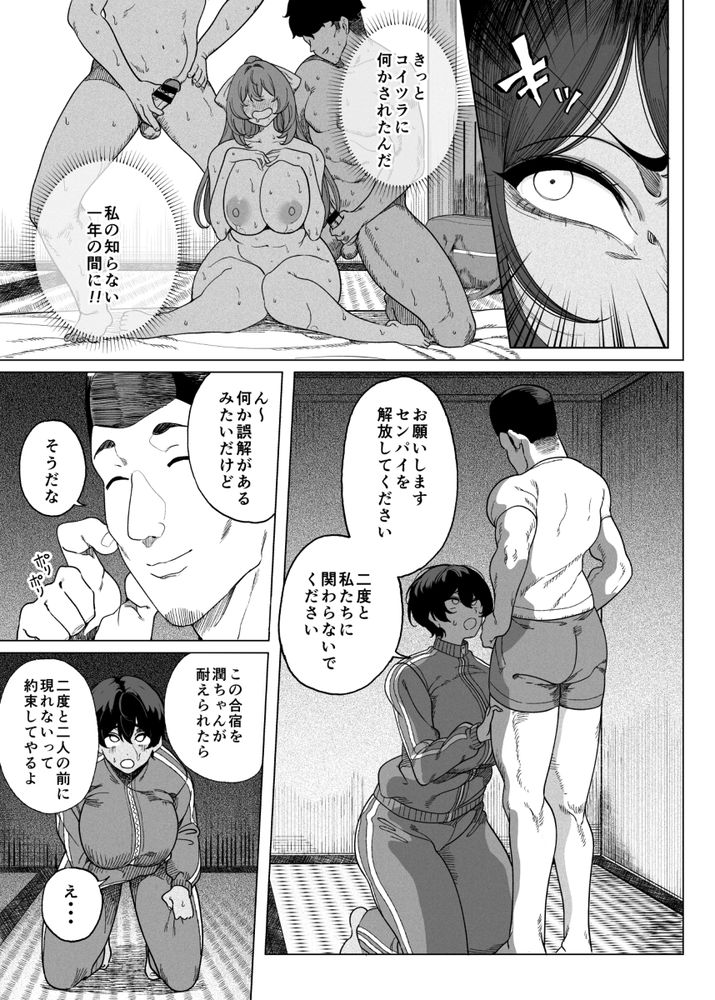 無料エロ漫画 【ヤリサー乱交エロ漫画】高校の頃憧れていた先輩は大学ではヤリサーで乱交するビッチに調教されてしまっていました…【乱姦合宿 サークルでハメられた少女たち／カマボコ工房】 FANZA
