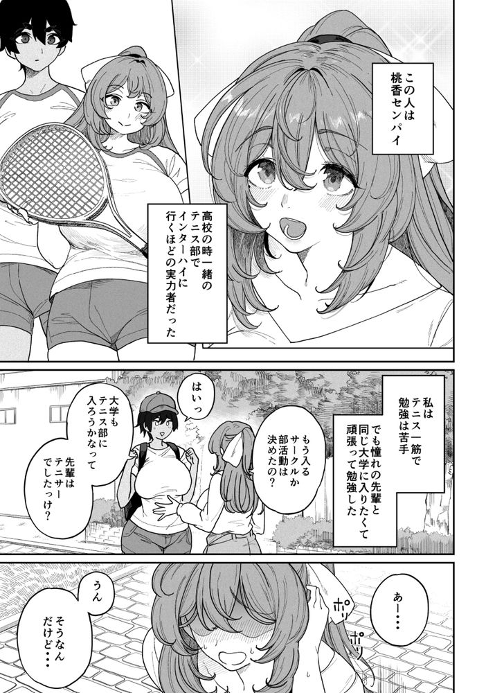 無料エロ漫画 【ヤリサー乱交エロ漫画】高校の頃憧れていた先輩は大学ではヤリサーで乱交するビッチに調教されてしまっていました…【乱姦合宿 サークルでハメられた少女たち／カマボコ工房】 FANZA