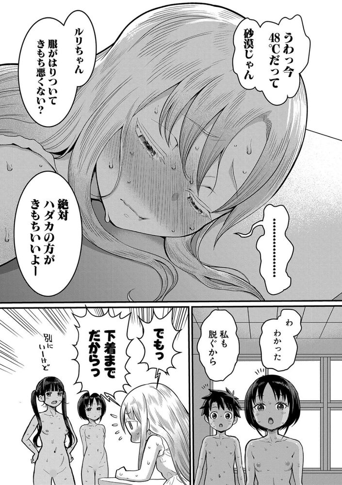 無料エロ漫画 【ショタ筆おろしエロ漫画】全裸通学より乳首に絆創膏貼って通学の方がエロくないか？【はだかぐらし／アガタ】 FANZA