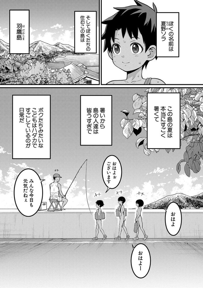 無料エロ漫画 【ショタ筆おろしエロ漫画】全裸通学より乳首に絆創膏貼って通学の方がエロくないか？【はだかぐらし／アガタ】 FANZA