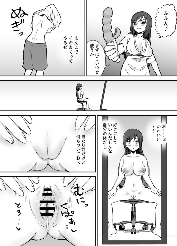 無料エロ漫画 【TSオナニーエロ漫画】女体オナニーに興味がある男が軽い気持ちで連続アクメに挑戦したら…加減を間違え失神KO【軽い気持ちでTS薬に手を出した男が身も心もメス堕ちするまで（1）オナニー編／叡智研究所】 FANZA